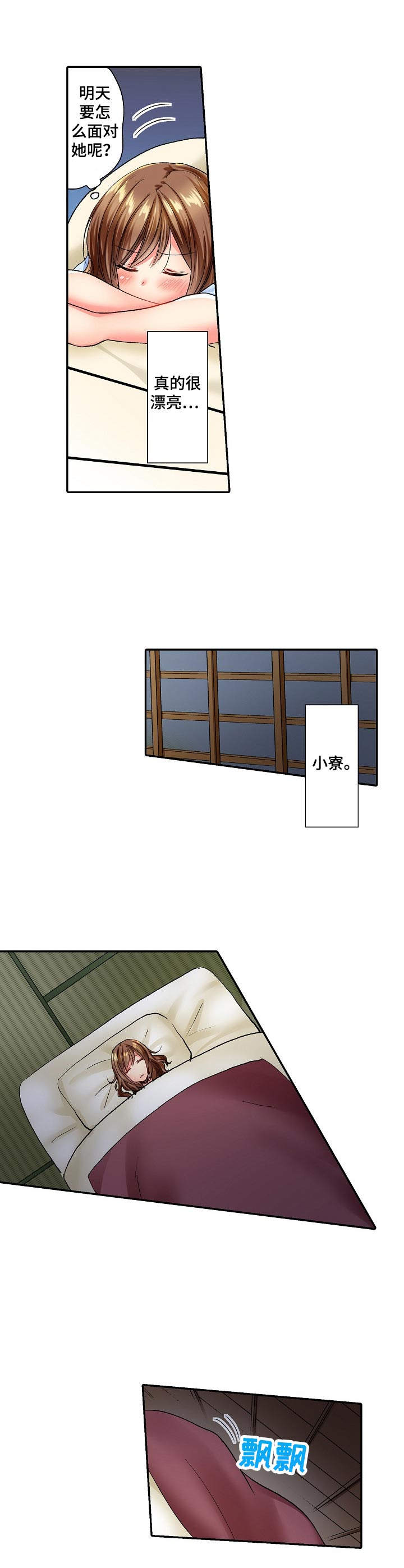 异装伴侣 第2章：你醒了 第8页