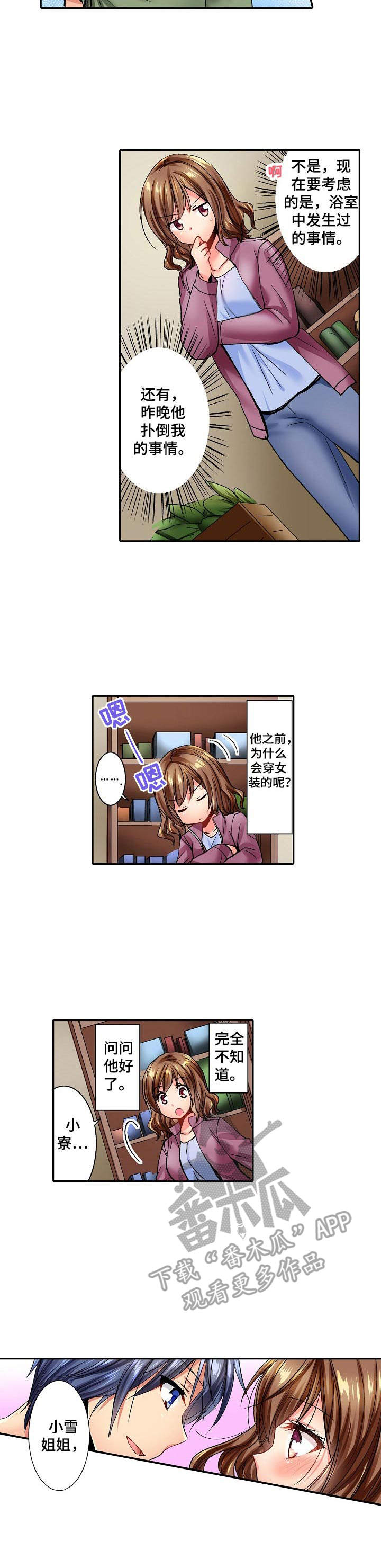 异装伴侣 第5章：假发 第4页