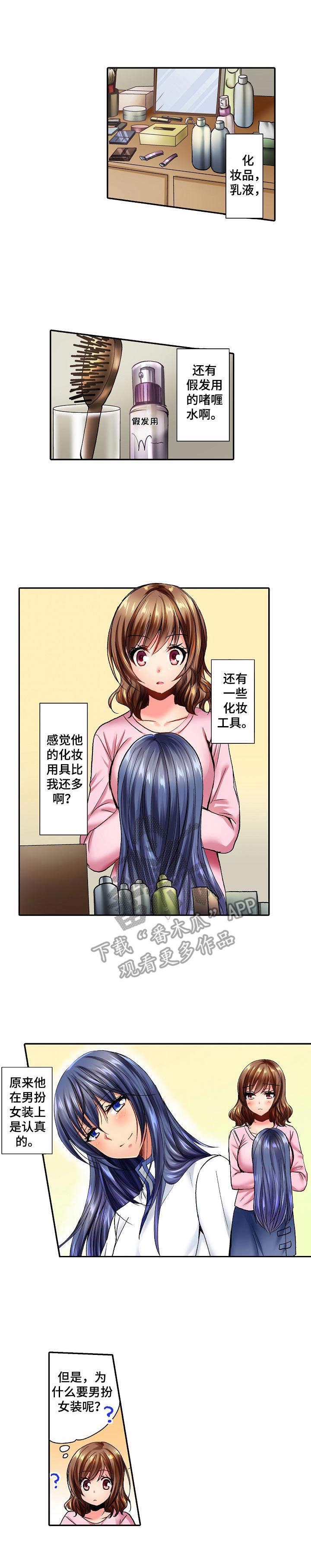 异装伴侣 第5章：假发 第8页