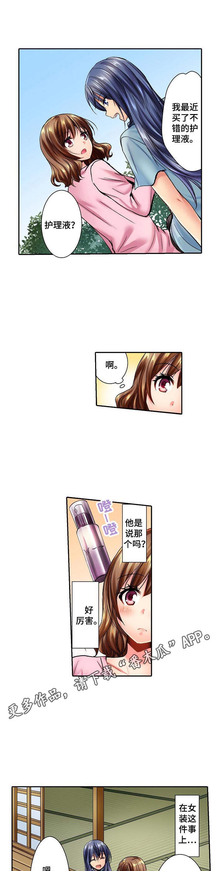 异装伴侣 第6章：胡思乱想 第6页