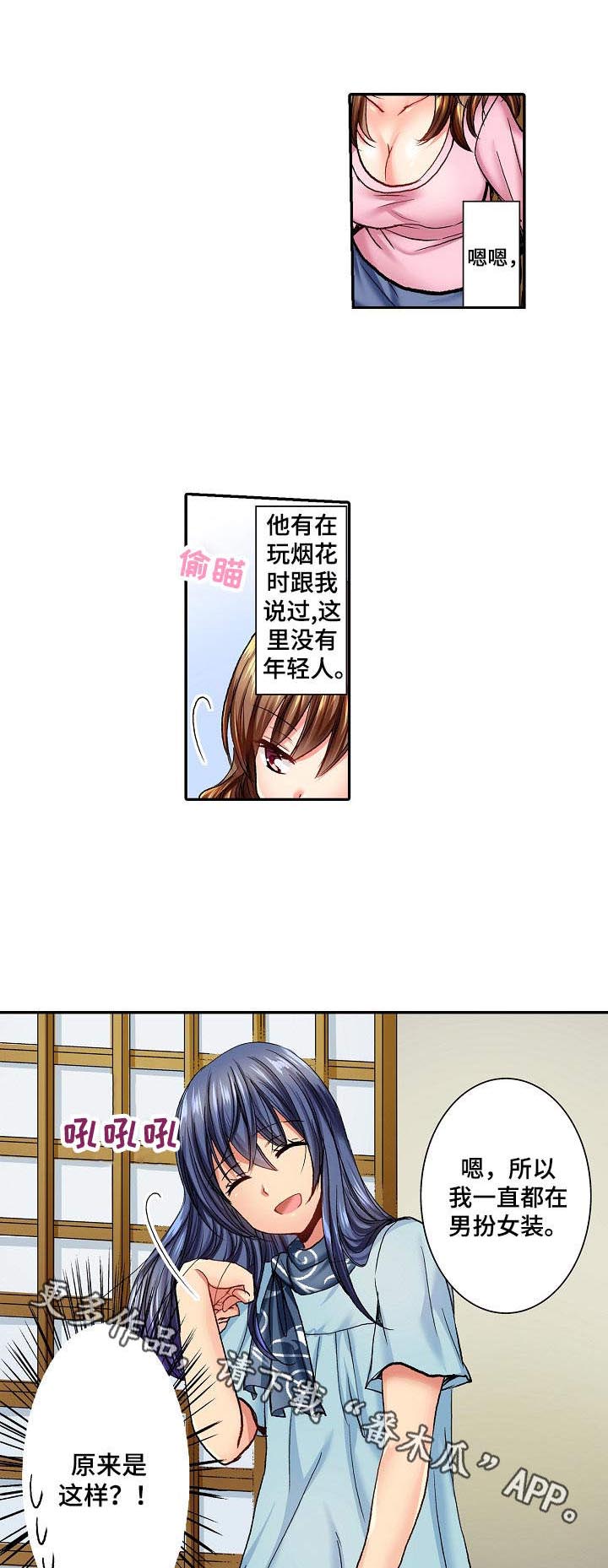 异装伴侣 第7章：叫出声 第1页