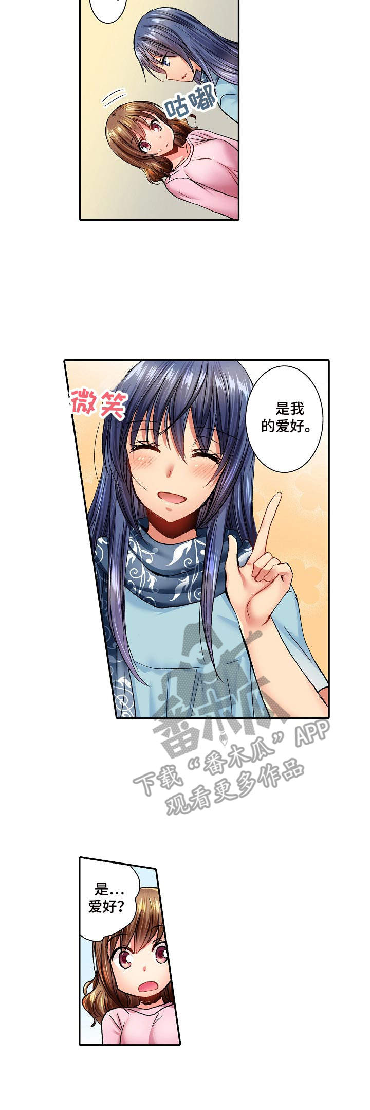 异装伴侣 第7章：叫出声 第7页