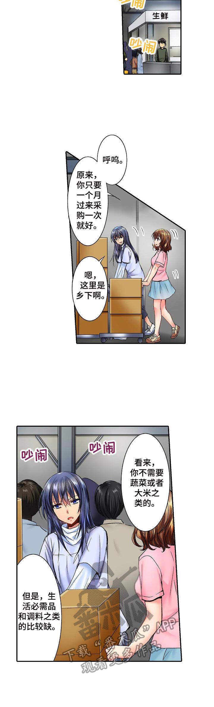异装伴侣 第8章：批发市场 第6页