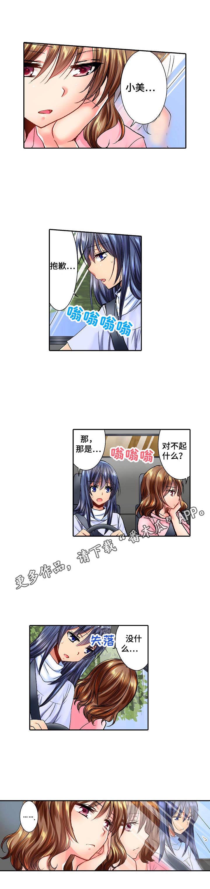 异装伴侣 第9章：失落 第9页