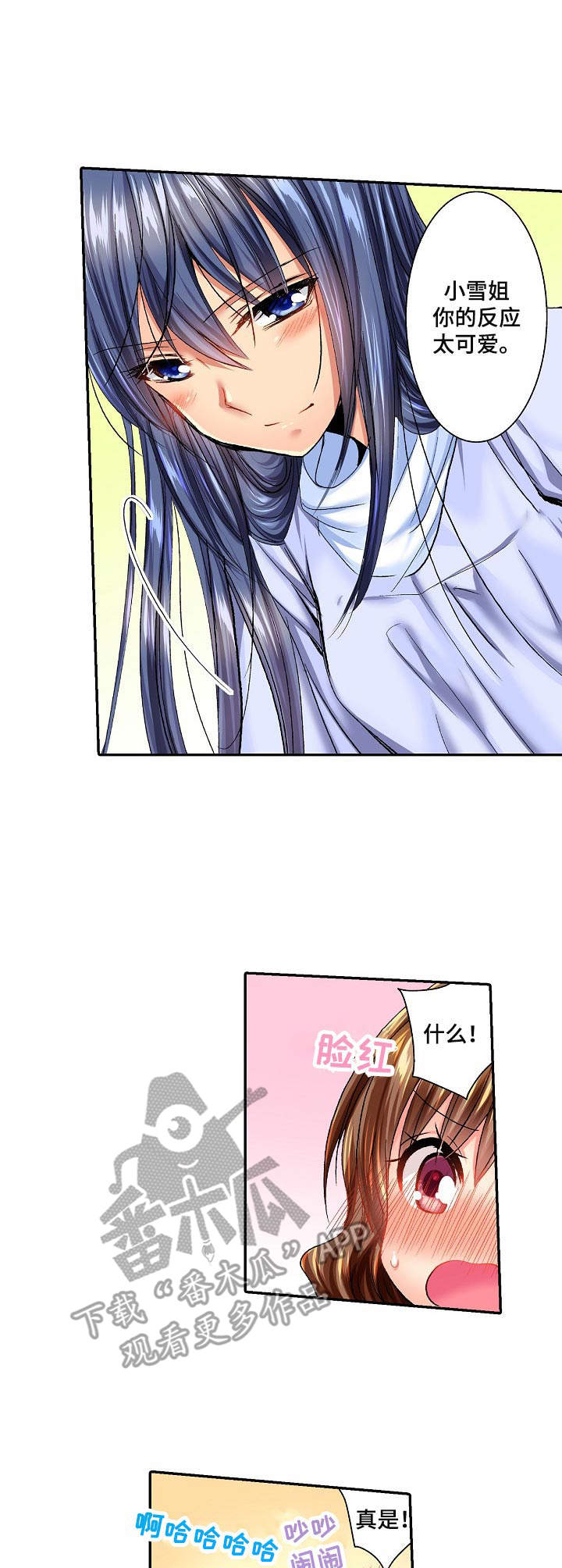异装伴侣 第11章：安慰 第4页