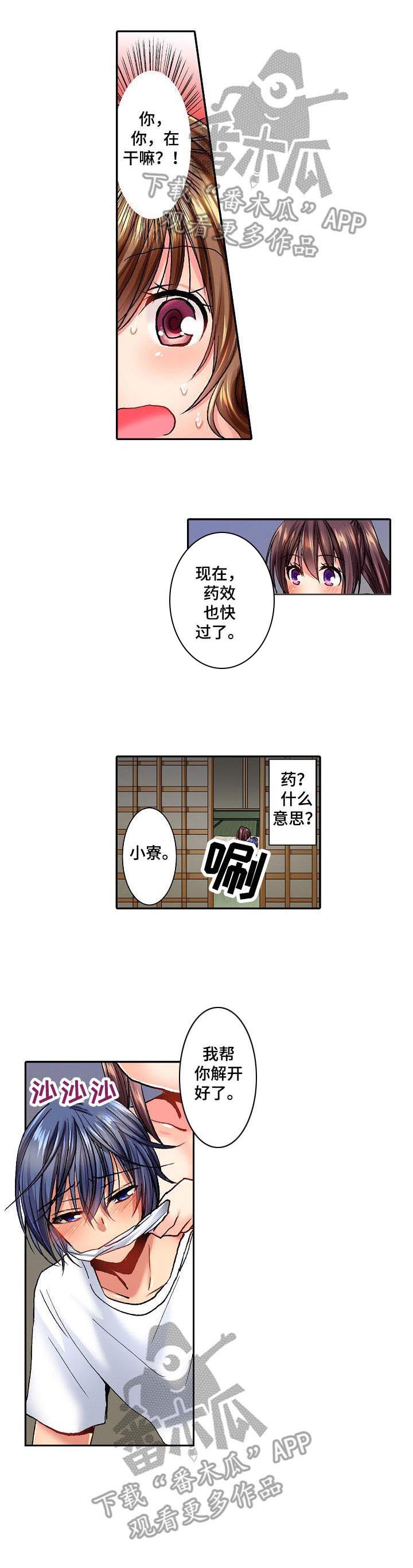 异装伴侣 第13章：挑衅 第3页