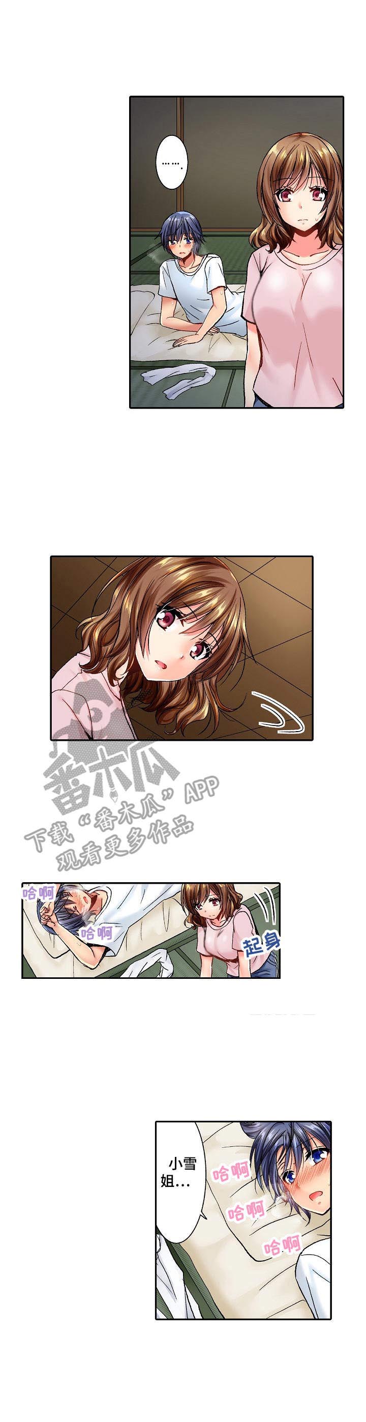 异装伴侣 第13章：挑衅 第7页