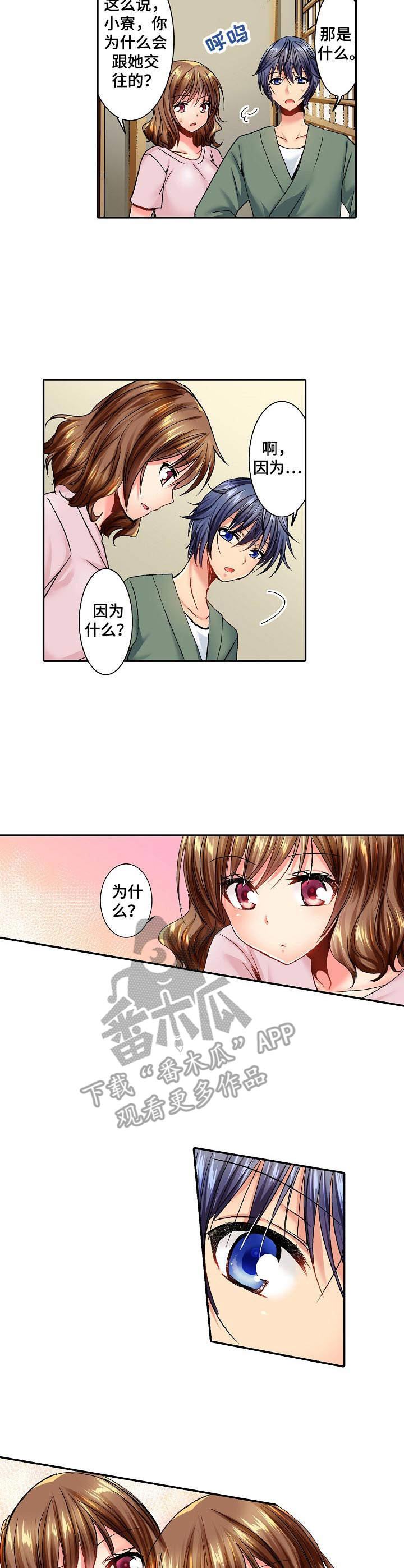 异装伴侣 第14章：表白 第7页