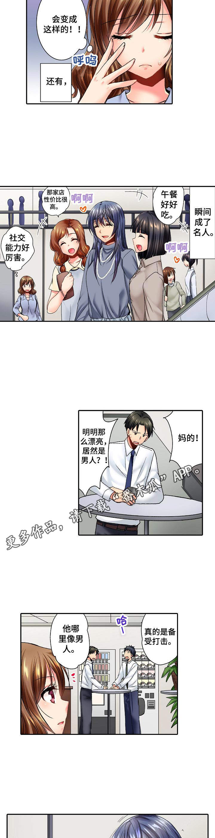 异装伴侣 第16章：实习生 第5页
