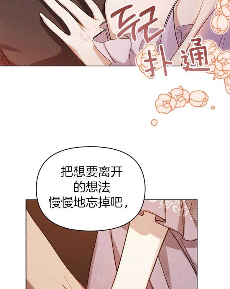 嫁给黑化战神当宠妻 第2话 2_不会放开你（预告二） 第52页