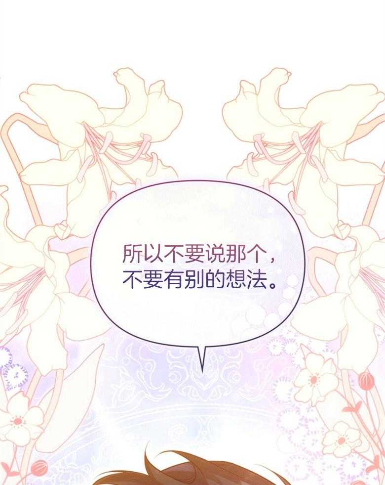 嫁给黑化战神当宠妻 第2话 2_不会放开你（预告二） 第54页