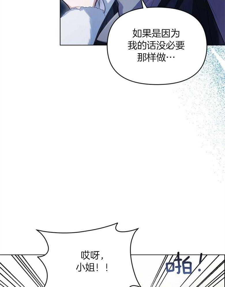 嫁给黑化战神当宠妻 第4话 4_是在等我吗 第18页