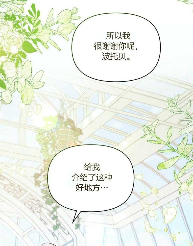 嫁给黑化战神当宠妻 第6话 6_天使般的温柔 第28页