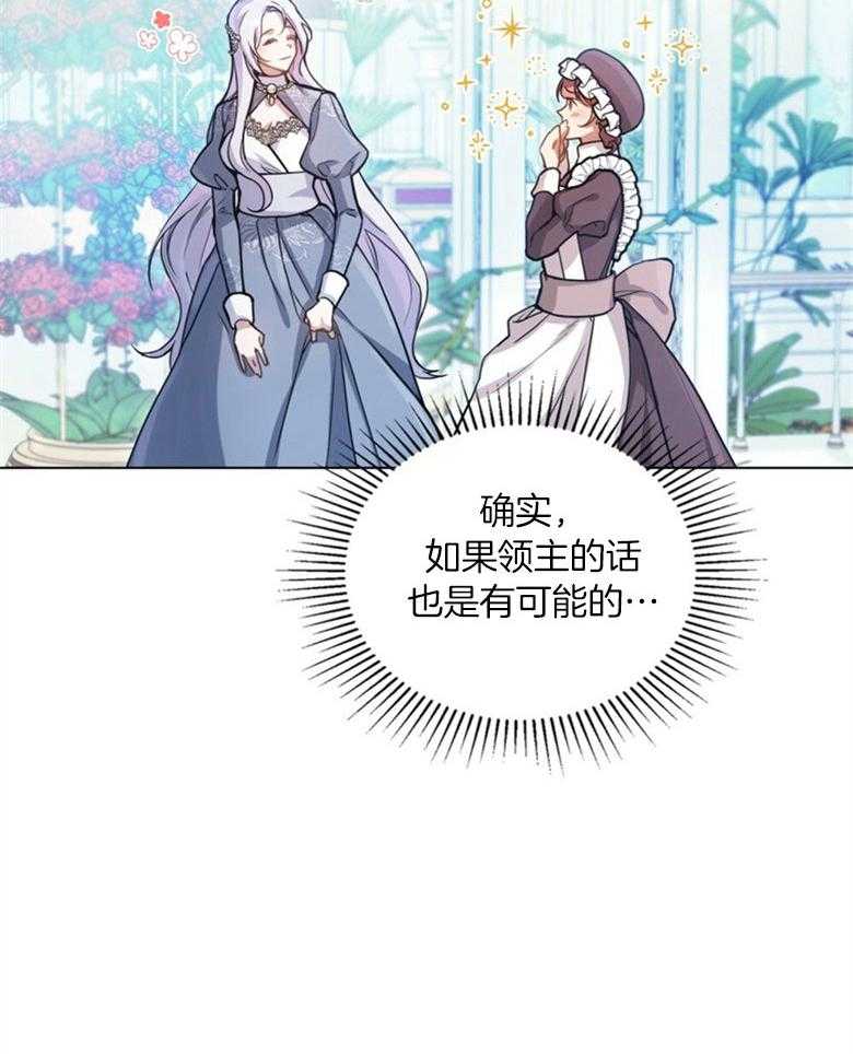 嫁给黑化战神当宠妻 第6话 6_天使般的温柔 第33页