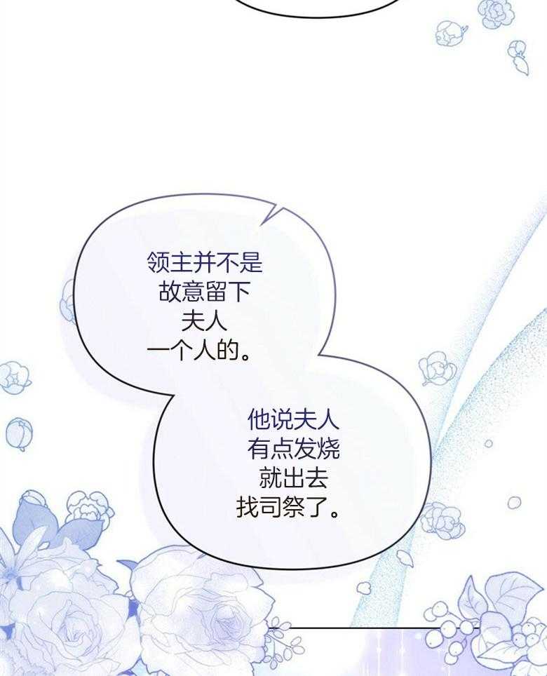 嫁给黑化战神当宠妻 第6话 6_天使般的温柔 第43页