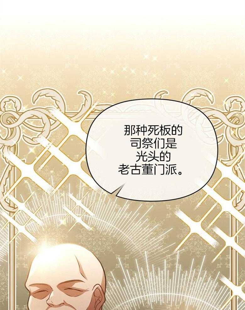 嫁给黑化战神当宠妻 第8话 8_笨拙的一面 第21页