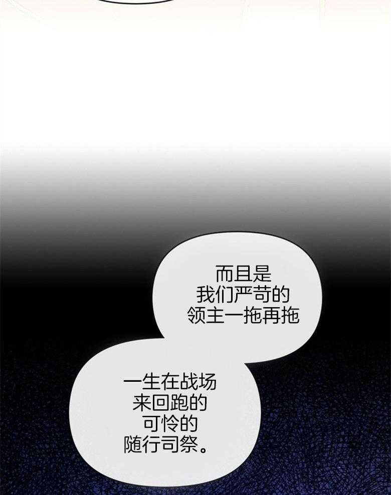 嫁给黑化战神当宠妻 第8话 8_笨拙的一面 第23页