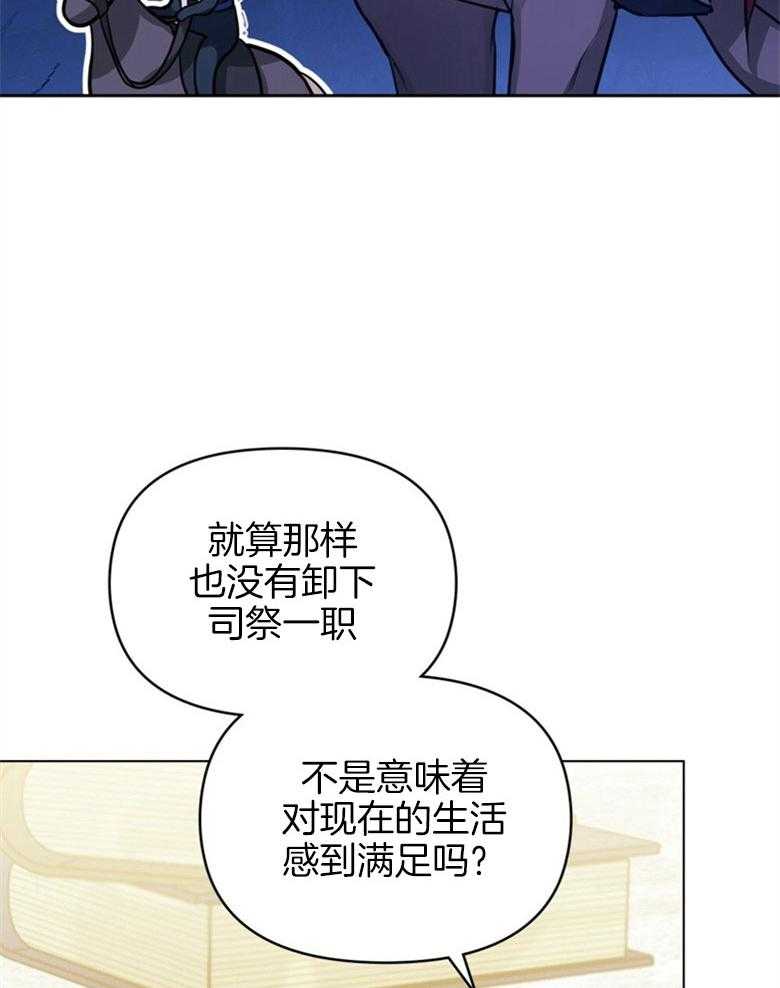 嫁给黑化战神当宠妻 第8话 8_笨拙的一面 第25页