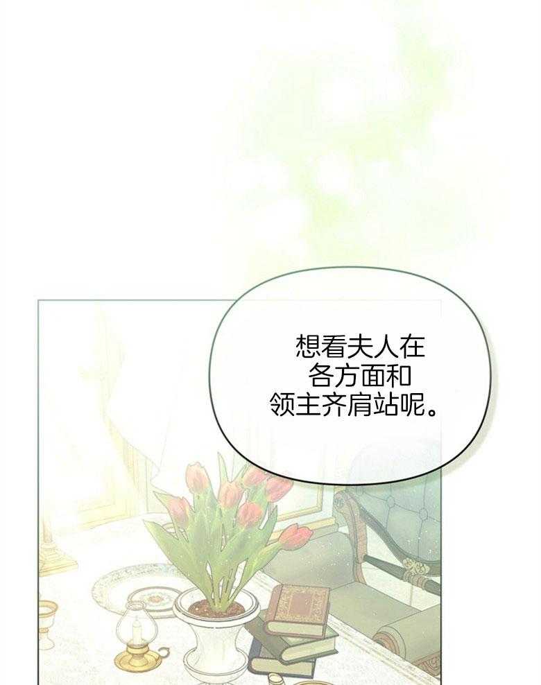 嫁给黑化战神当宠妻 第8话 8_笨拙的一面 第30页