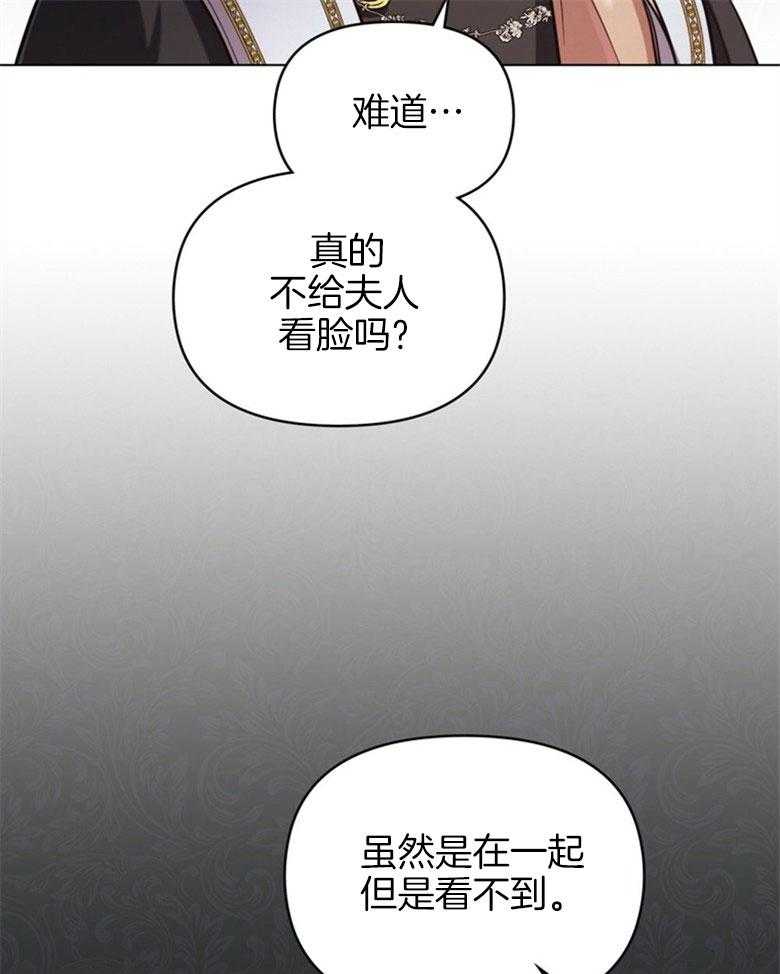 嫁给黑化战神当宠妻 第8话 8_笨拙的一面 第37页