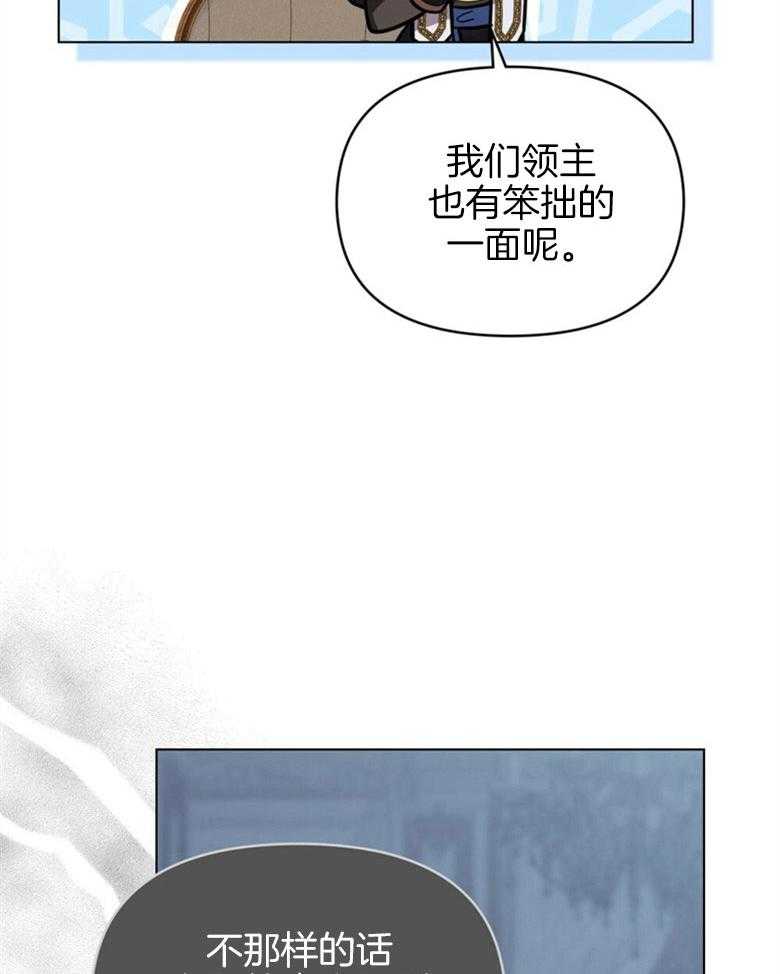 嫁给黑化战神当宠妻 第8话 8_笨拙的一面 第42页