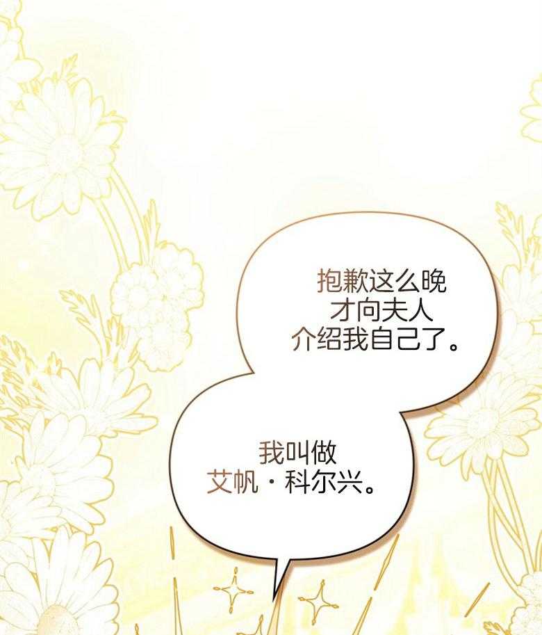 嫁给黑化战神当宠妻 第8话 8_笨拙的一面 第6页