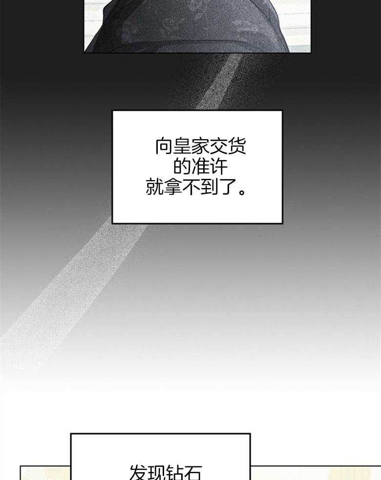 嫁给黑化战神当宠妻 第9话 9_宛如雪之王女 第20页