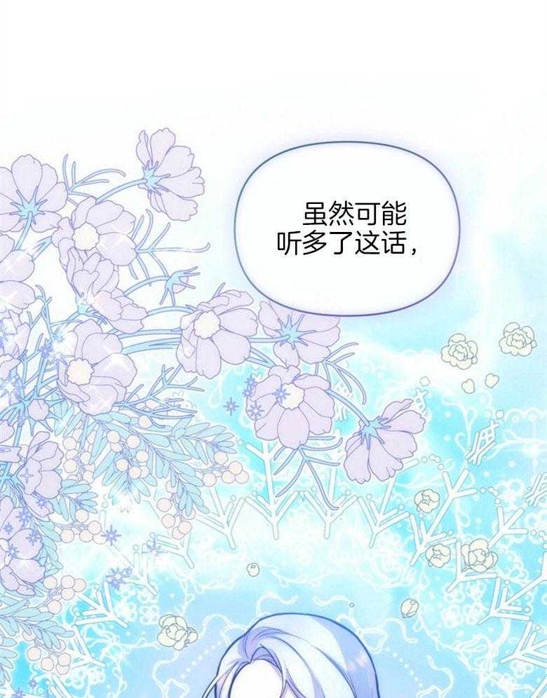 嫁给黑化战神当宠妻 第9话 9_宛如雪之王女 第50页