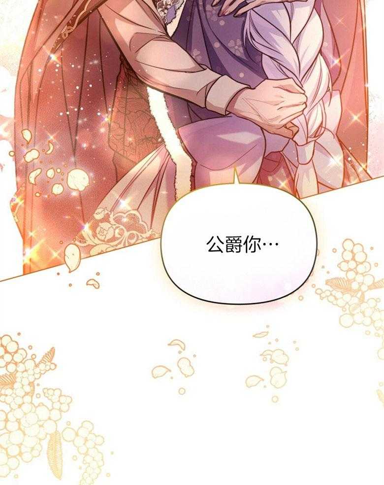 嫁给黑化战神当宠妻 第12话 没法放你走 第13页
