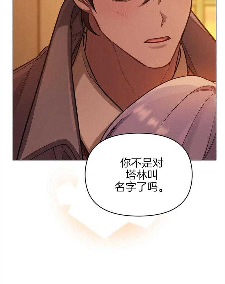 嫁给黑化战神当宠妻 第12话 没法放你走 第16页