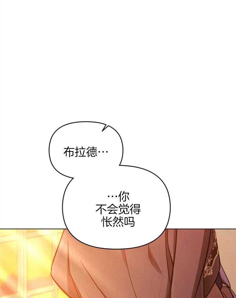 嫁给黑化战神当宠妻 第12话 没法放你走 第17页