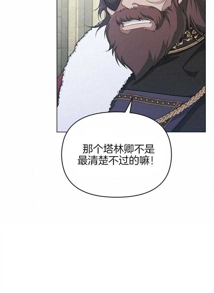 嫁给黑化战神当宠妻 第14话 品格之人 第18页
