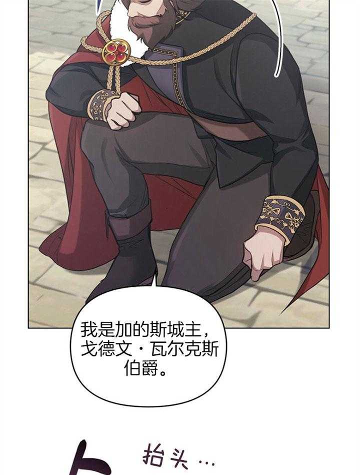 嫁给黑化战神当宠妻 第14话 品格之人 第35页