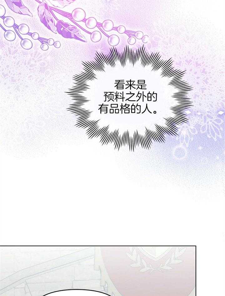 嫁给黑化战神当宠妻 第14话 品格之人 第43页