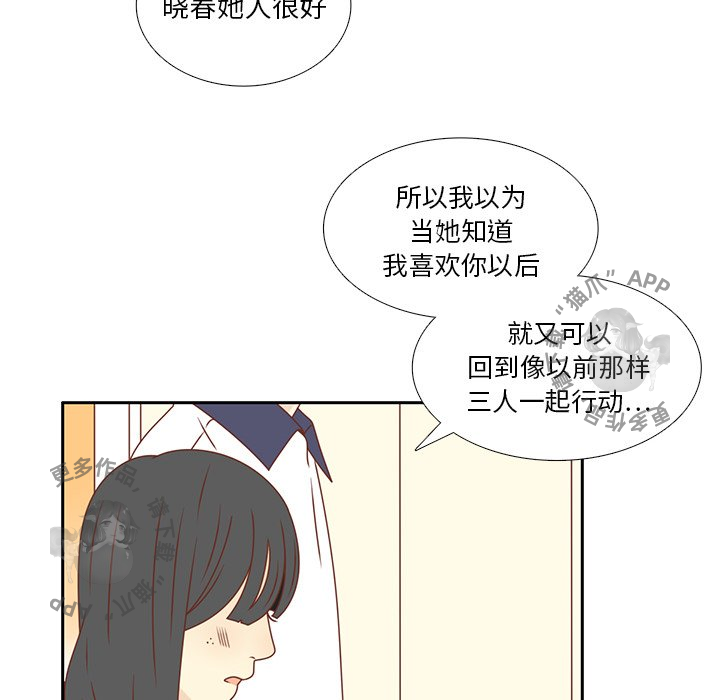 各自的春天 第34话_34 第14页