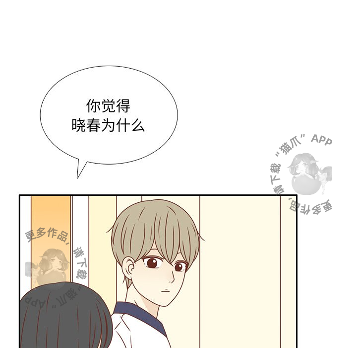各自的春天 第34话_34 第36页