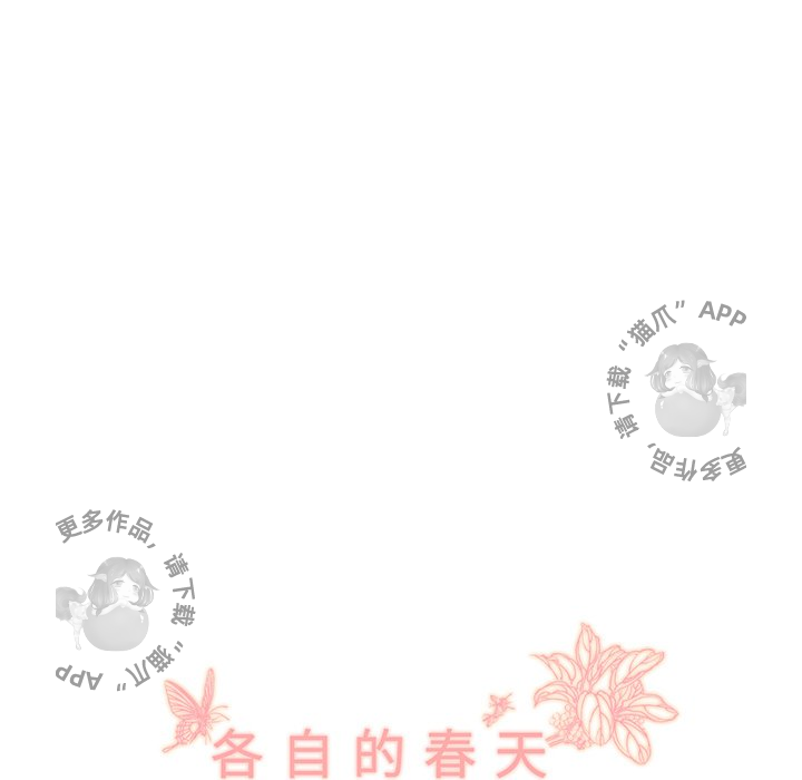 各自的春天 第34话_34 第49页