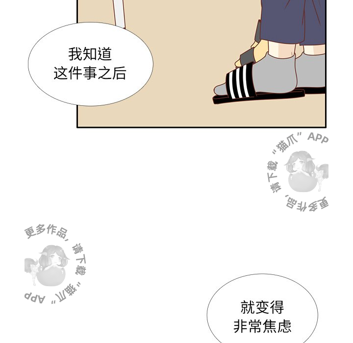 各自的春天 第34话_34 第6页