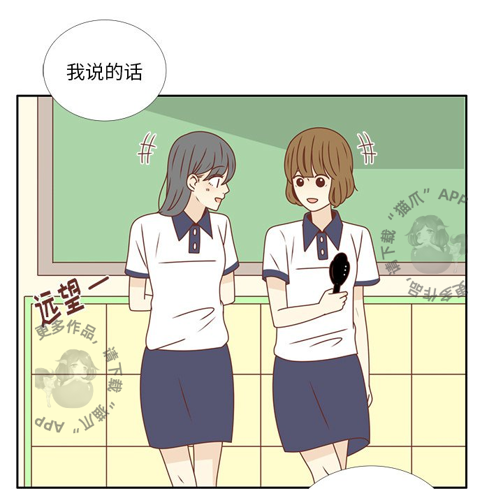 各自的春天 第33话_33 第15页