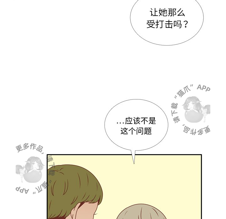 各自的春天 第33话_33 第16页
