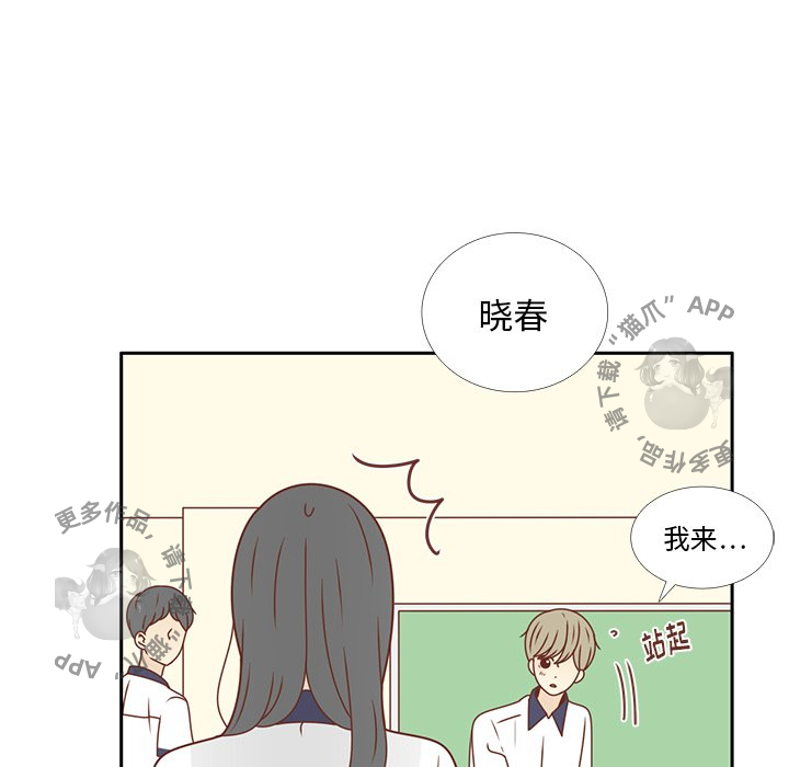 各自的春天 第33话_33 第23页