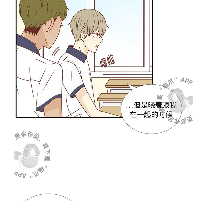 各自的春天 第33话_33 第37页