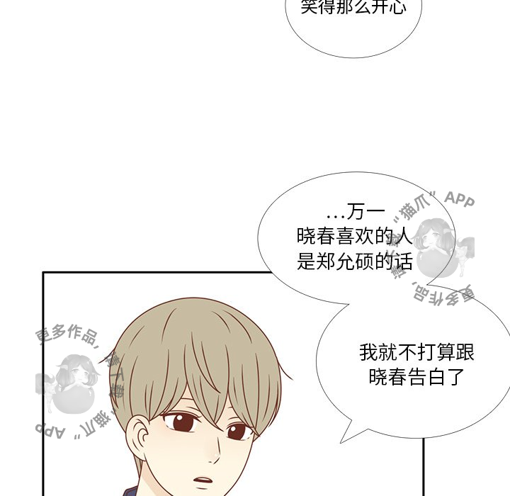 各自的春天 第33话_33 第39页