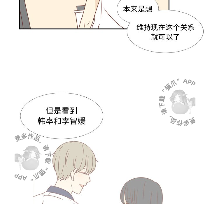 各自的春天 第33话_33 第56页