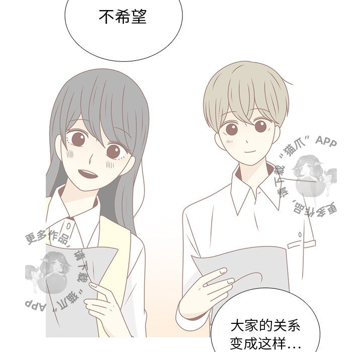 各自的春天 第33话_33 第86页