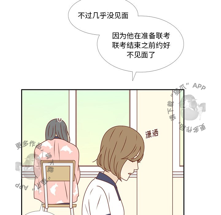 各自的春天 第32话_32 第37页