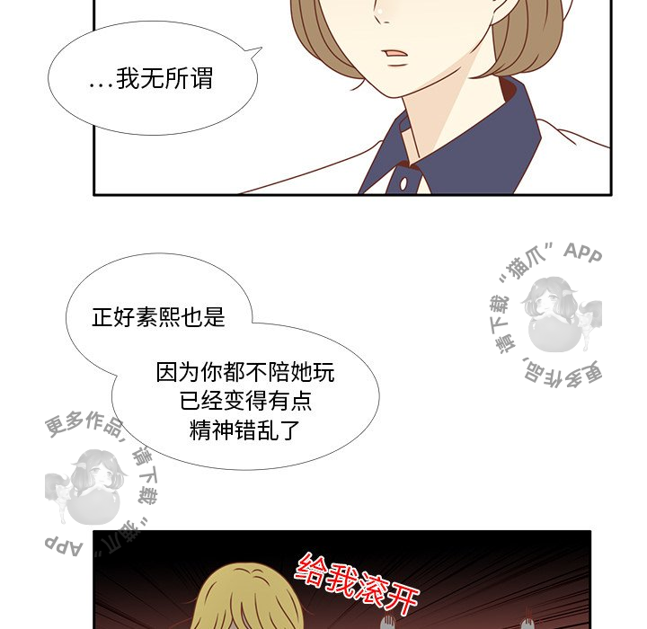 各自的春天 第32话_32 第53页