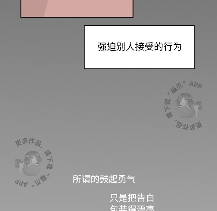 各自的春天 第31话_31 第15页