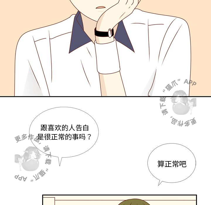各自的春天 第31话_31 第22页
