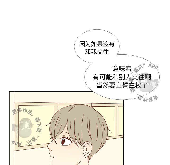 各自的春天 第31话_31 第39页